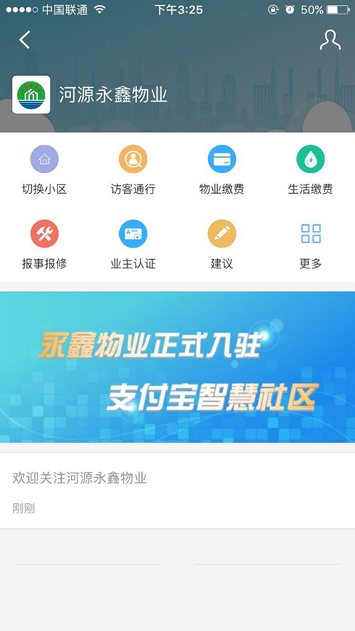 报事报修,查看公告,给访客发送二维码等社区服务